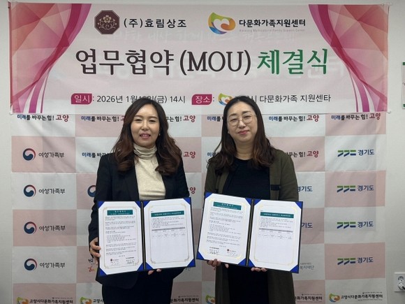 고양시다문화가족지원센터와 효림상조 관계자들이 업무협약을 체결하고 후원금 200만원 전달식을 진행한 뒤 기념촬영하는 모습