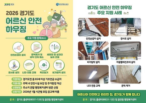 어르신안전하우징 관련 안내문