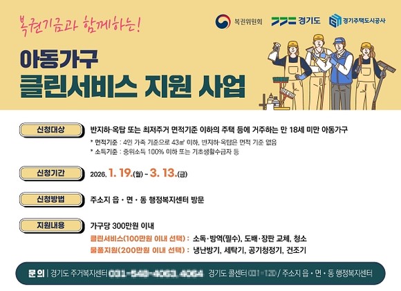 아동가구 클린서비스 지원 사업 안내문
