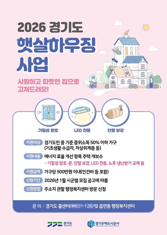 햇살하우징 관련 안내문