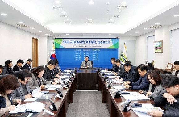 파주시청에서 열린 ‘파주경제자유구역 지정 용역 착수보고회’에서 참석자들이 회의 자료를 보며 추진 일정과 전략을 논의하고 있다.