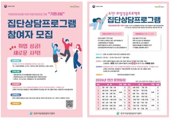 양주여성새로일하기센터 ‘2026년 집단상담프로그램’ 참여자 모집 안내문(교육 일정·과정 구성·신청 장소 안내)