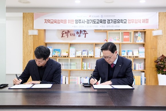 양주시가 시장실에서 경기도교육청과 경기공유학교 업무협약을 체결하는 모습.