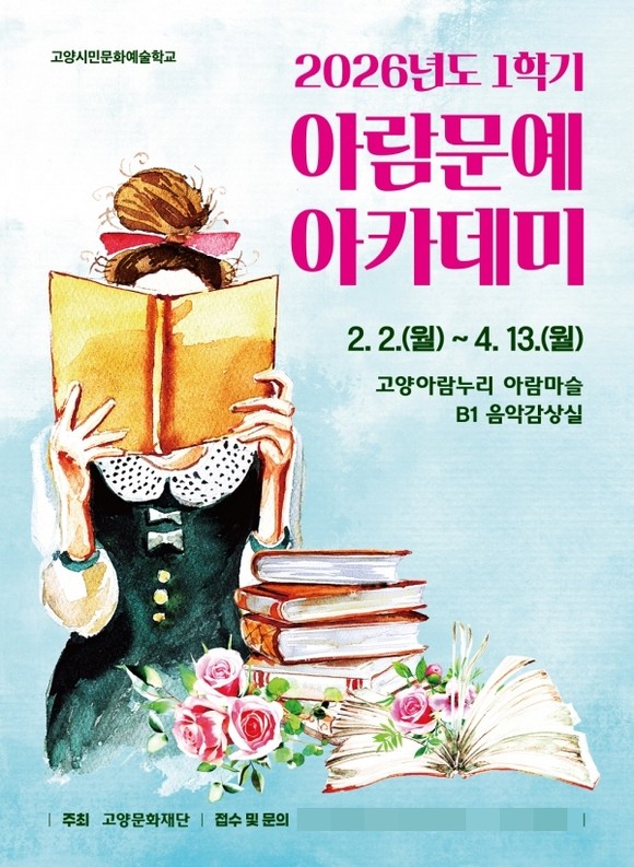 아람문예아카데미의 2026년도 1학기 프로그램을 안내하는 홍보 포스터.