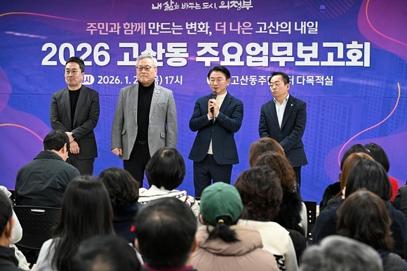 의정부시 고산동주민센터 다목적실에서 열린 주요업무보고회