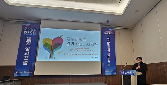중부대학교 경기RISE사업단이 경기북부 콘텐츠 산업 상생 모델을 발표하는 장면