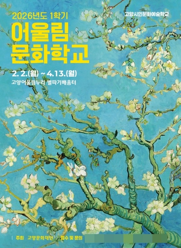 2026년도 1학기 어울림문화학교 포스터 