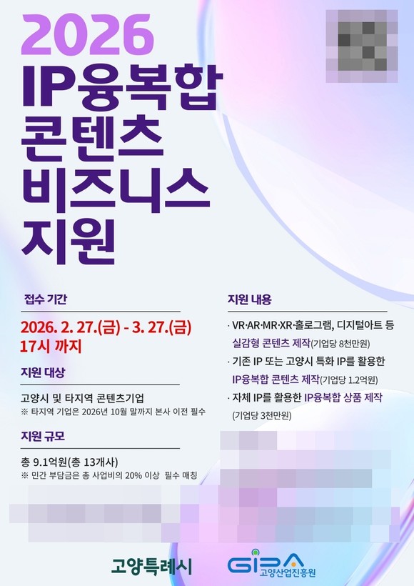 고양산업진흥원 지원사업 참여기업 모집.