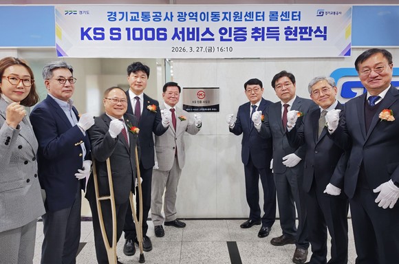 경기교통공사 관계자들이 KS 서비스 인증 현판 앞에서 기념촬영하는 모습