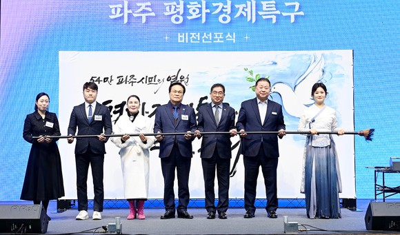 파주시가 경기도 평화경제특구 후보지에 선정된 내용을 알린 장면