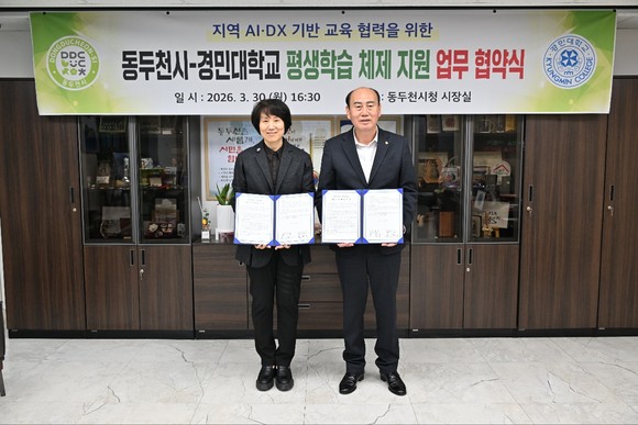 동두천시와 경민대학교가 AI·DX 기반 평생학습 협력에 나섰다.