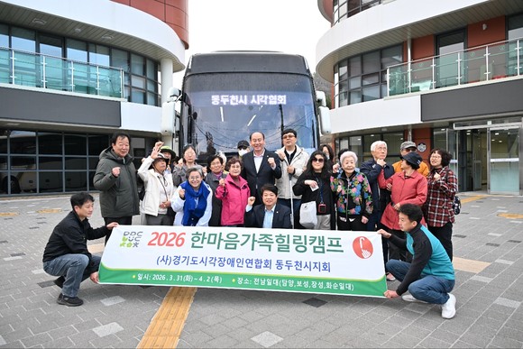 경기도시각장애인연합회 동두천시지회가 화순에서 시각장애인 가족 힐링캠프를 진행한다.