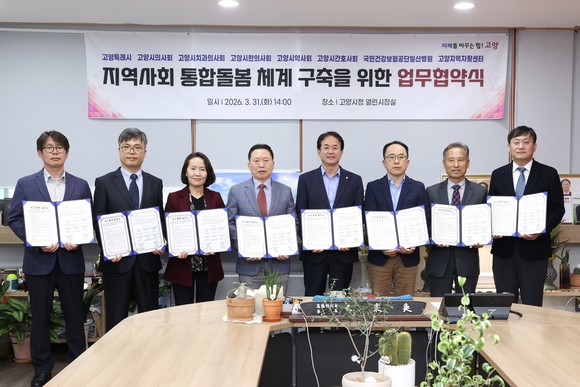 고양시가 보건의료·복지 기관과 통합돌봄 협약을 맺고 지역 돌봄체계 구축에 나섰다.