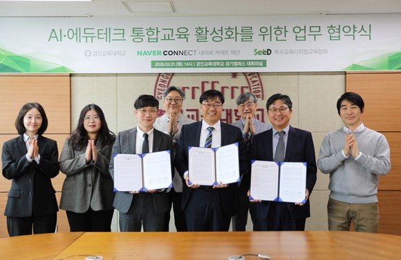 경인교육대학교가 AI·에듀테크 기반 통합교육 협력을 위해 관계 기관과 협약을 맺었다.