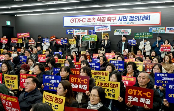 의정부시가 GTX-C 노선 착공 준비 가시화에 환영 입장을 밝힌 모습.