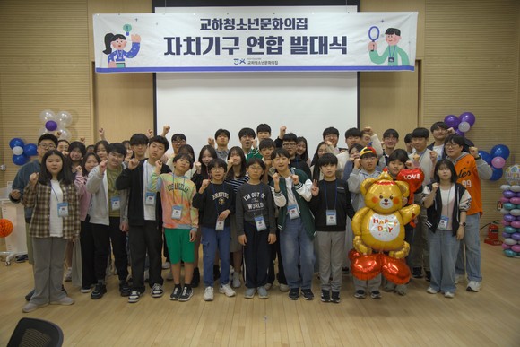 파주시 교하청소년문화의집이 청소년 자치기구 연합 발대식을 열었다.