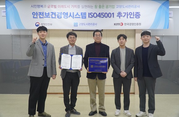 고양도시관리공사가 ISO45001 인증을 추가로 획득해 안전관리 체계를 강화했다.