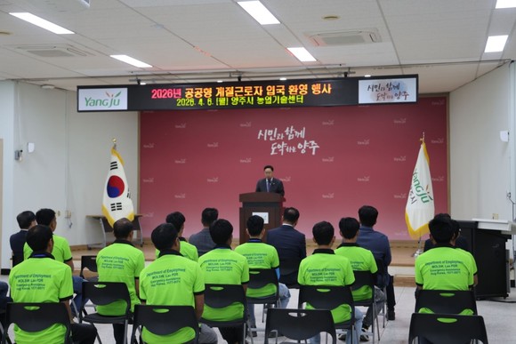 양주시와 백석농협이 라오스 계절근로자 20명과 공공형 사업 시작을 알리는 모습