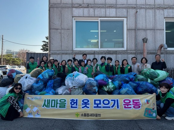 포천시 소흘읍 새마을부녀회가 헌 옷을 모아 재활용과 나눔기금 마련에 나선 모습.