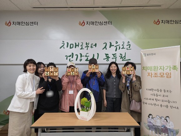 동두천시치매안심센터가 치매환자 가족 자조모임을 운영한다.