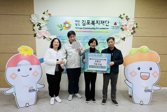 김홍조 기부자가 김포복지재단에 장애인 이동 지원을 위한 후원금을 전달했다.