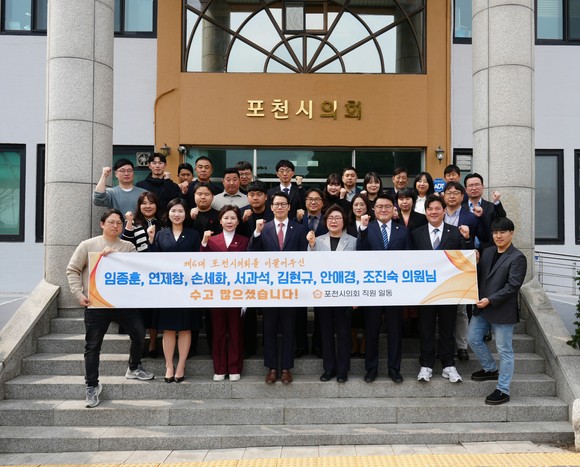 포천시의회가 제191회 임시회를 끝으로 제6대 의회 활동을 마무리한 모습