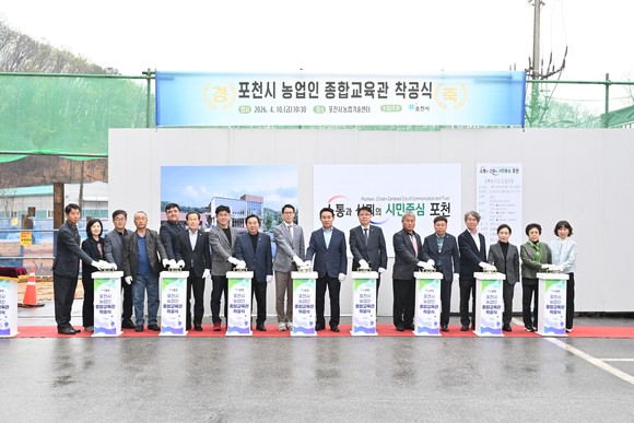 포천시가 농업인 종합교육관 착공식을 열고 건립 사업을 시작했다.