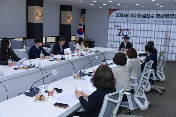 김포시가 청년정책위원회를 열고 청년 지원 과제를 논의하는 모습.