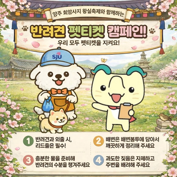 양주시가 왕실축제에서 반려견 동반 체험 프로그램을 운영한다.