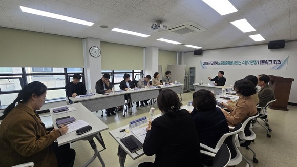 고양시가 노인맞춤돌봄서비스 강화를 위해 민관 라운드테이블을 열고 협력체계를 논의하는 모습.
