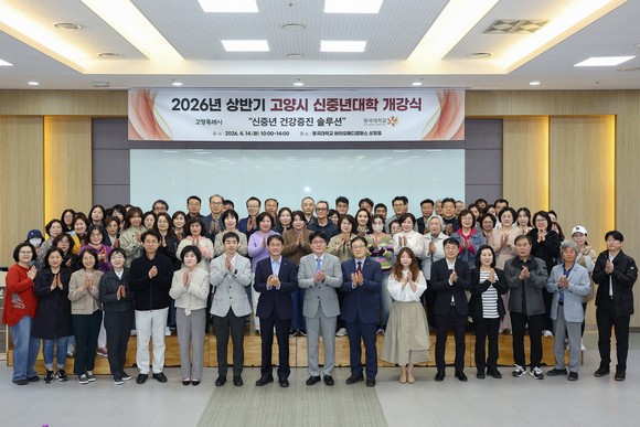 고양시가 동국대학교 바이오메디캠퍼스에서 신중년캠퍼스 상반기 개강식을 연 모습.