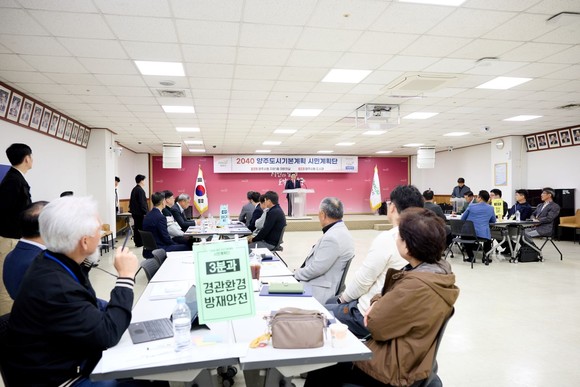 양주시가 2040 도시기본계획 수립을 위한 시민계획단을 출범시키고 회의를 진행했다.