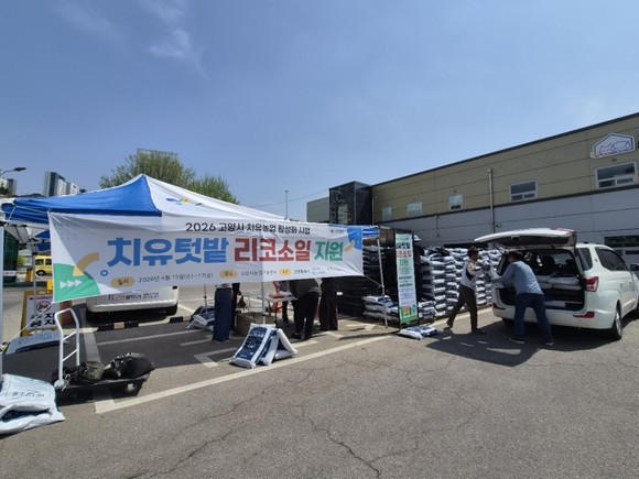 고양시가 치유텃밭 운영기관에 자원순환형 토양개량제를 배부하는 내용이다.